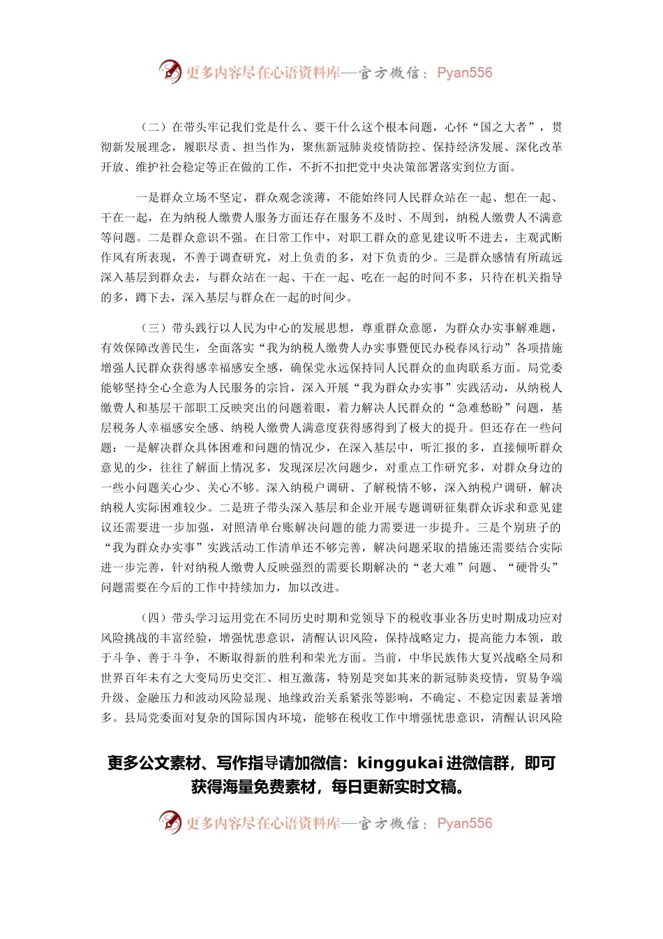 区税务干部党史学习教育专题民主生活会“五个带头”个人对照检查材料.docx_第2页