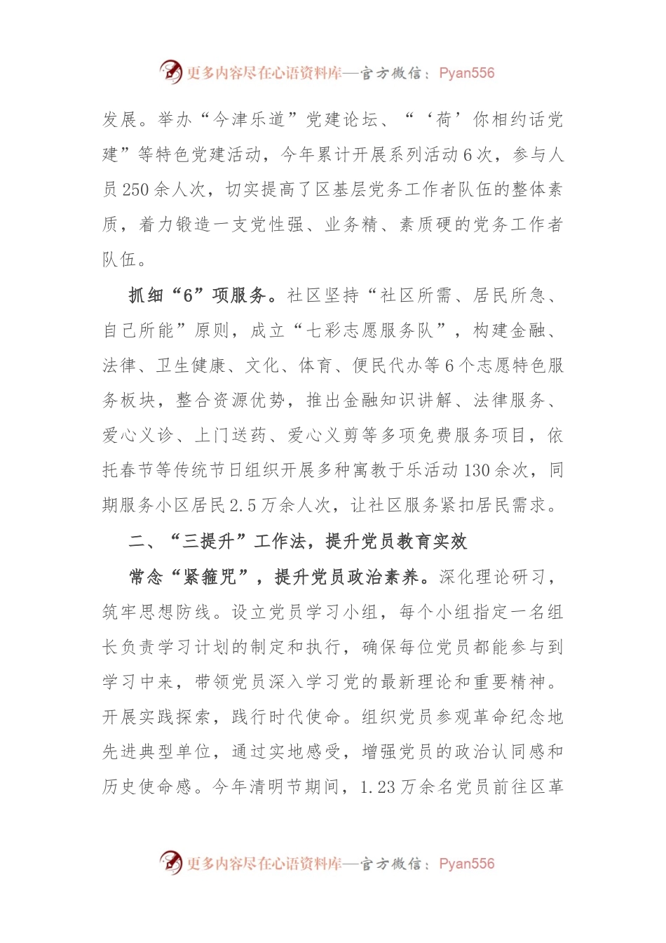 区委书记在城市党建经验交流会上的发言.docx_第2页