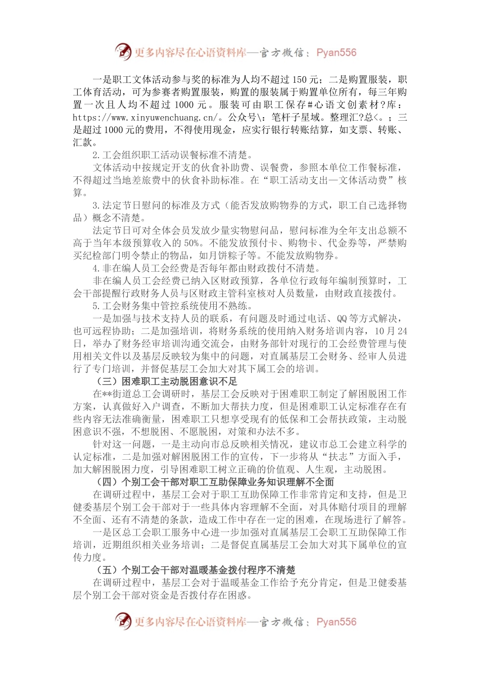 区总工会调研交流发言材料.docx_第2页