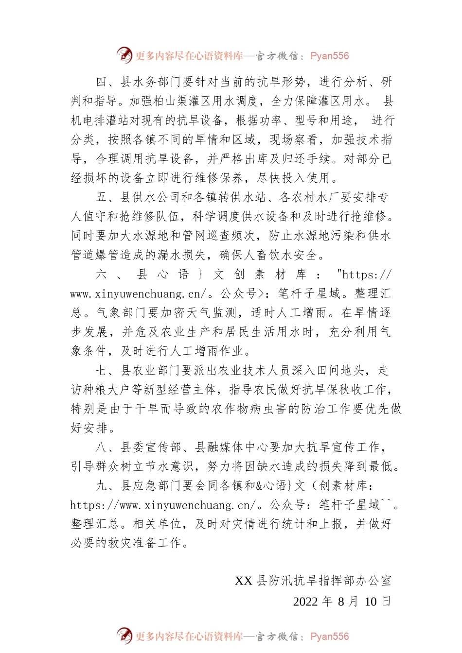 关于切实做好当前抗旱工作的紧急通知(20220810).docx_第2页