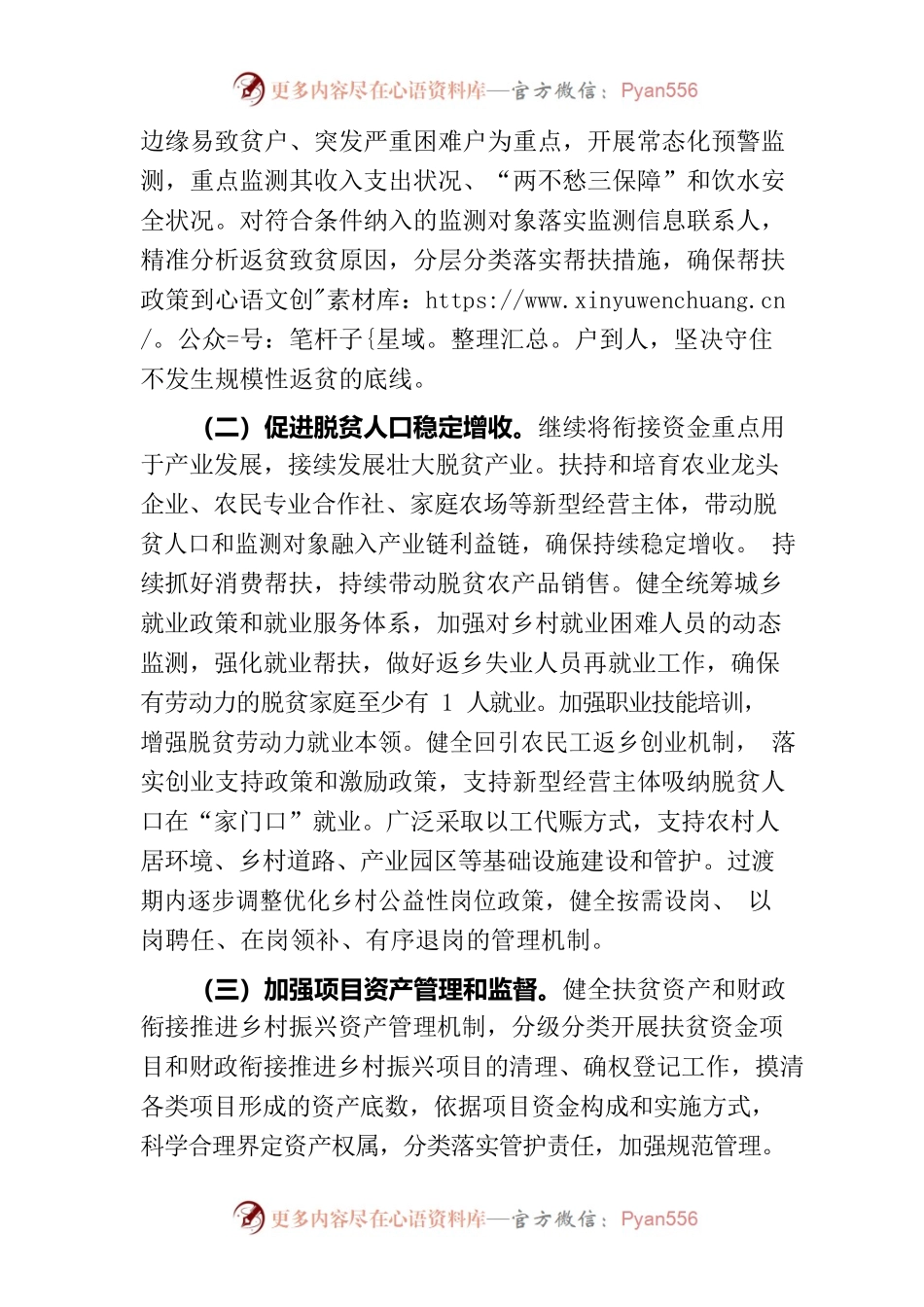 关于XX年巩固拓展脱贫攻坚成果同乡村振兴有效衔接工作要点.docx_第2页
