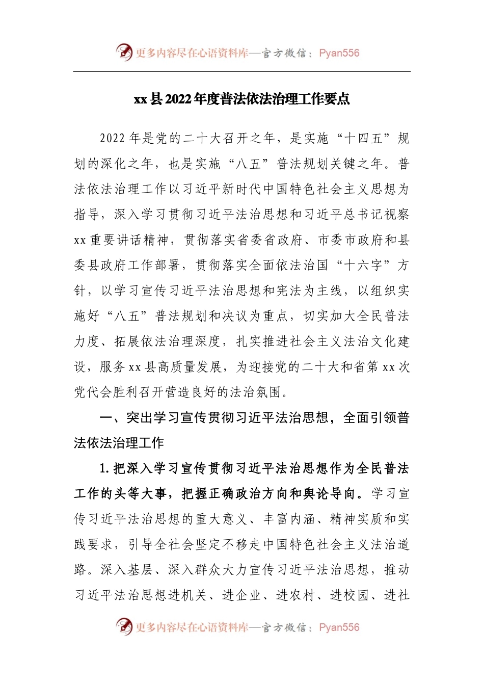 县2022年度普法依法治理工作要点.docx_第1页