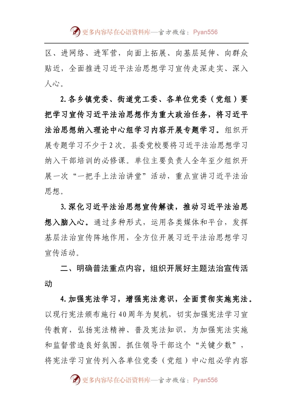 县2022年度普法依法治理工作要点.docx_第2页