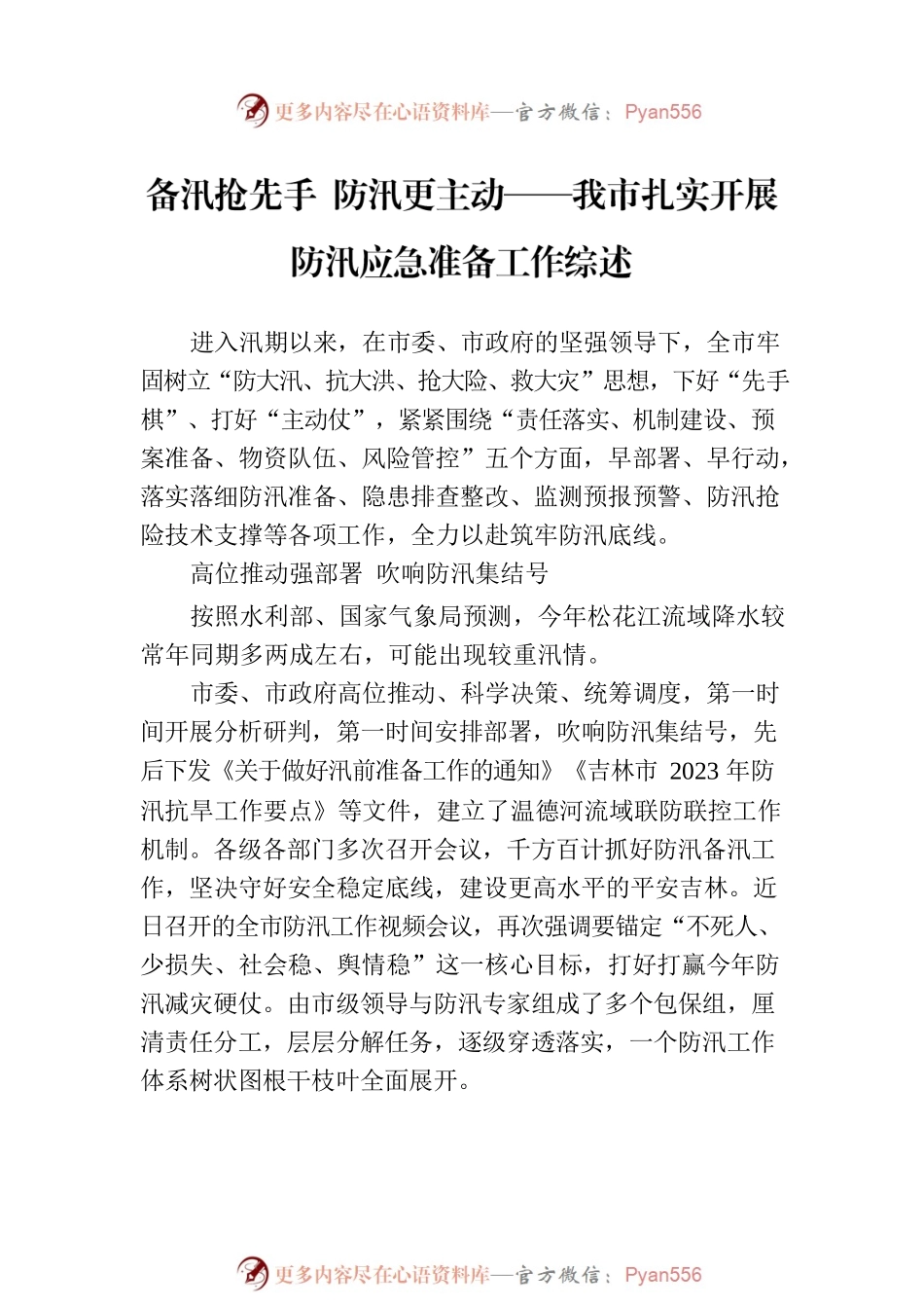 关于防汛的工作综述汇编（7篇）.docx_第2页