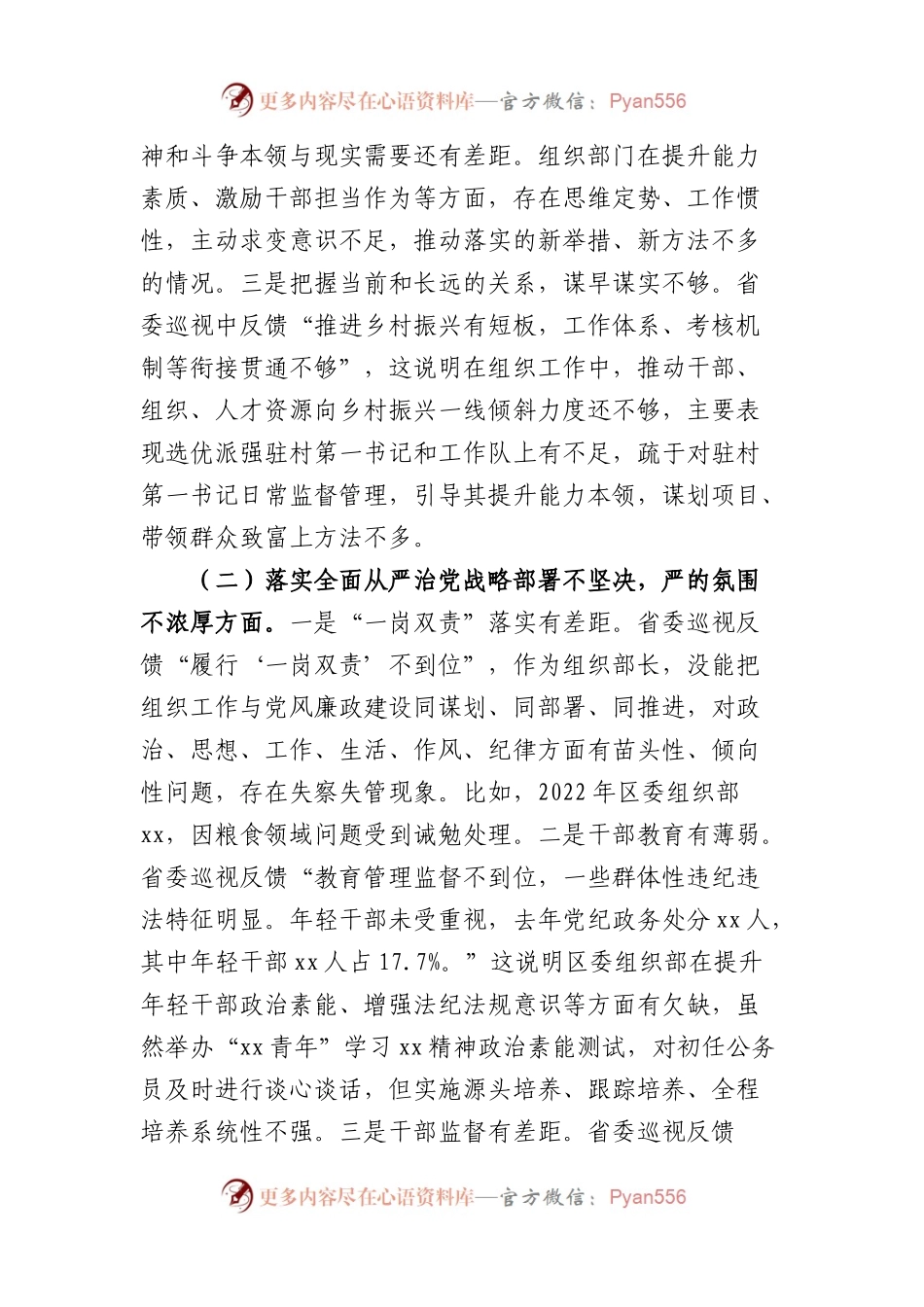 区委常委、组织部长巡视整改专题民主生活会发言提纲.docx_第2页