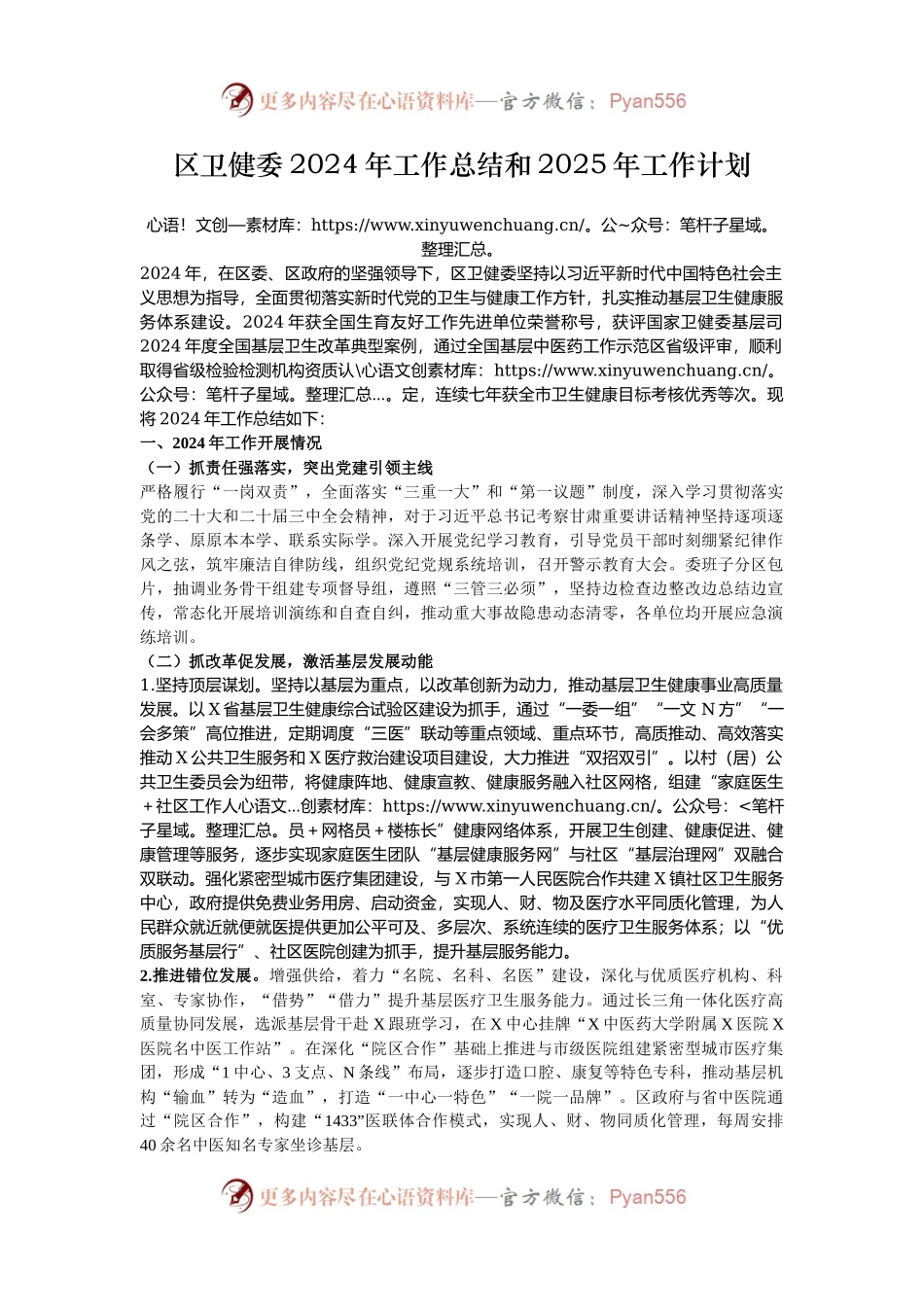 区卫健委2024年工作总结和2025年工作计划.docx_第1页