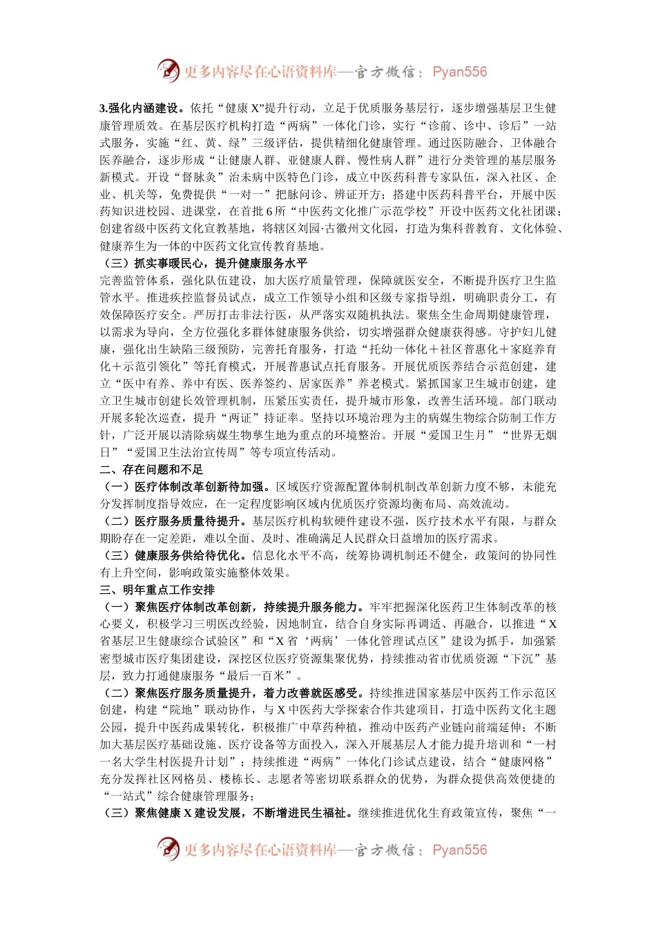 区卫健委2024年工作总结和2025年工作计划.docx_第2页