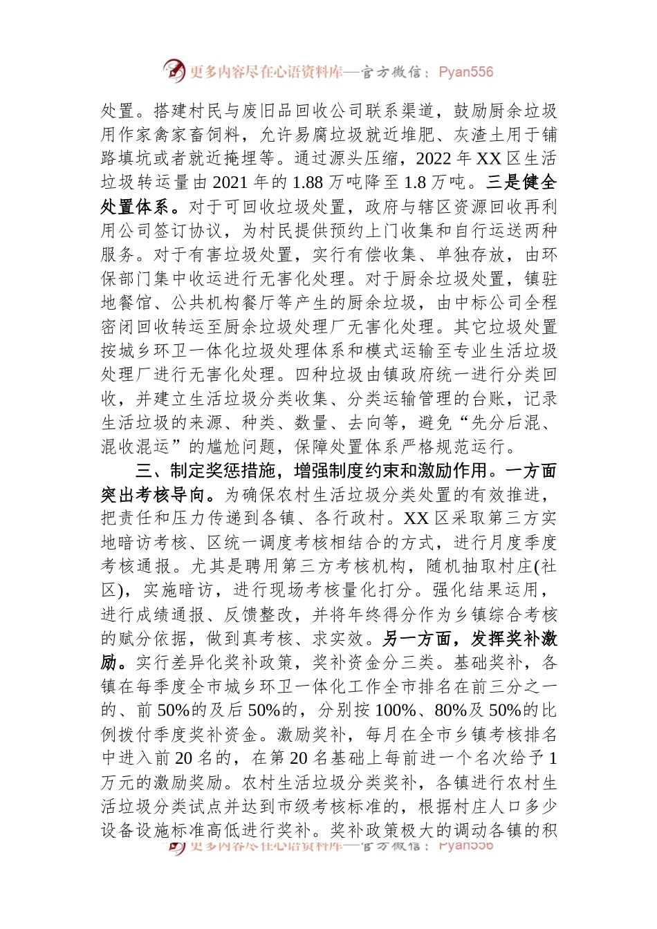 农村生活垃圾分类管理工作汇报.docx_第2页