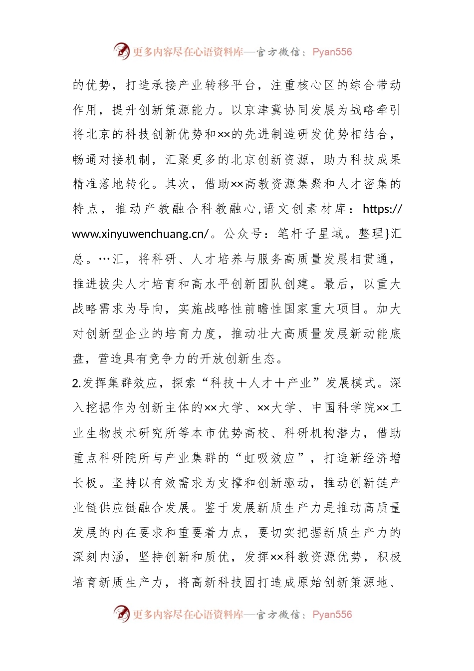 关于以产学研用深度融合赋能新质生产力发展的调研与思考.docx_第2页