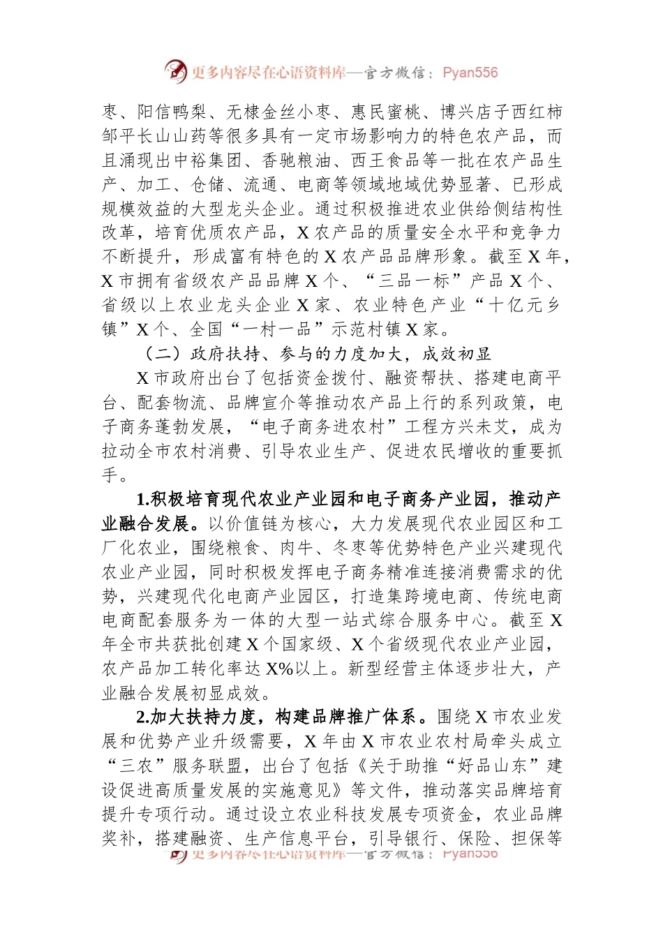 关于全市农产品上行发展情况的调研报告.docx_第2页