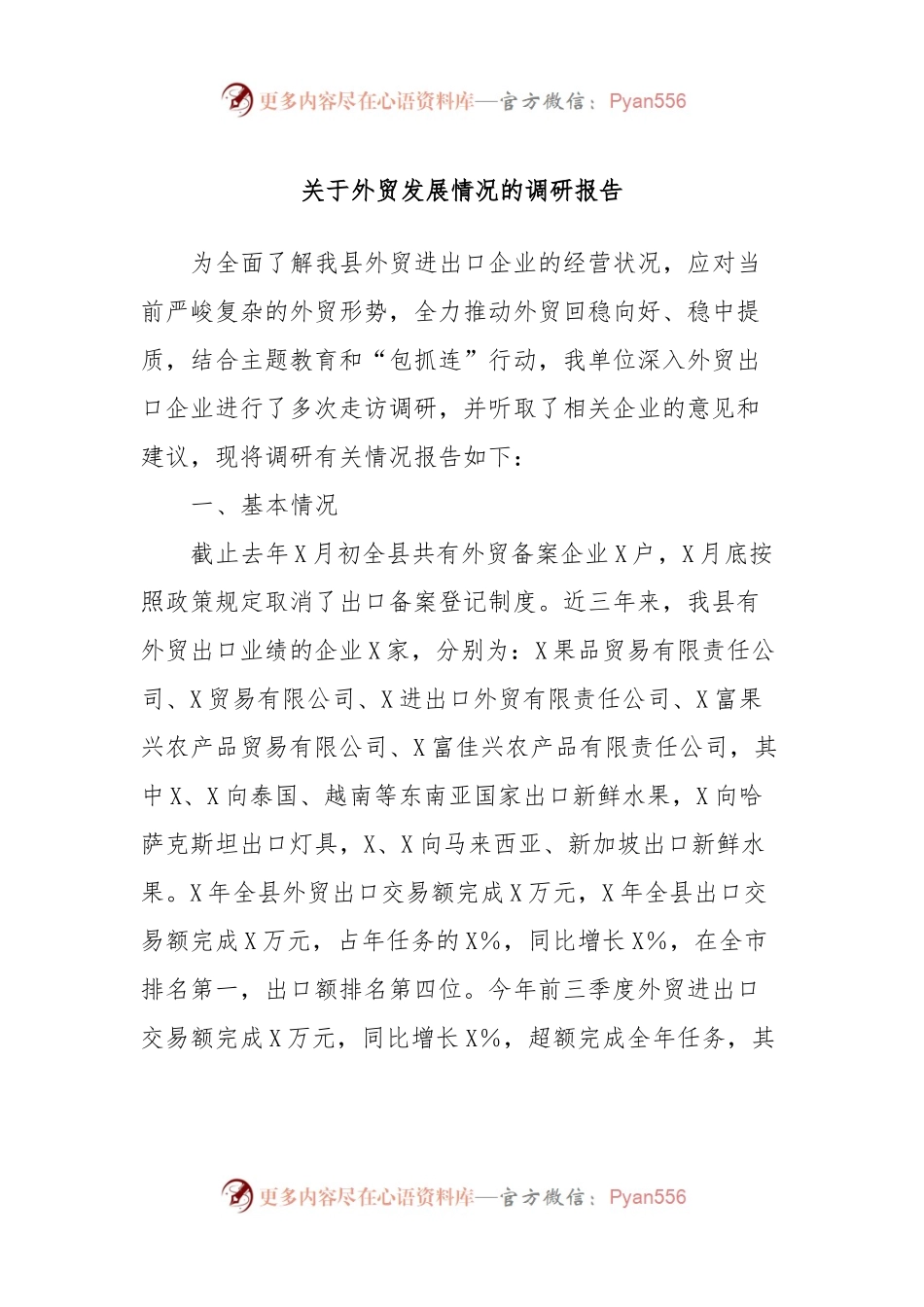 关于外贸发展情况的调研报告.docx_第1页
