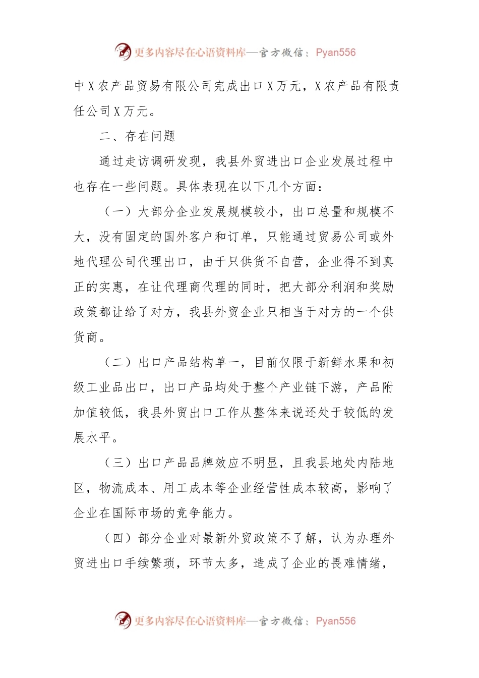 关于外贸发展情况的调研报告.docx_第2页