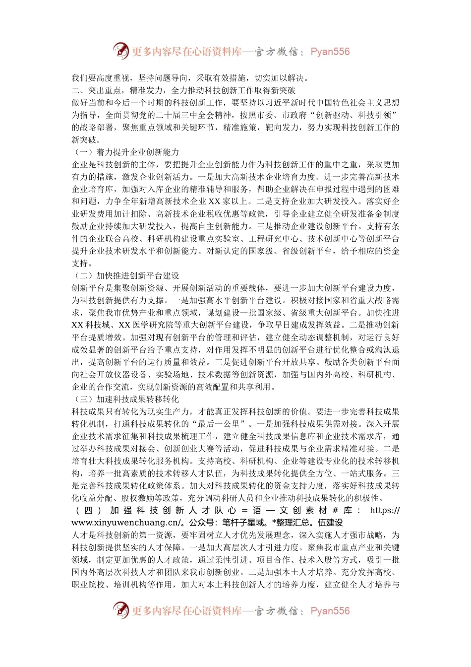 副市长在2024年全市科技创新重点工作推进会上的讲话.docx_第2页