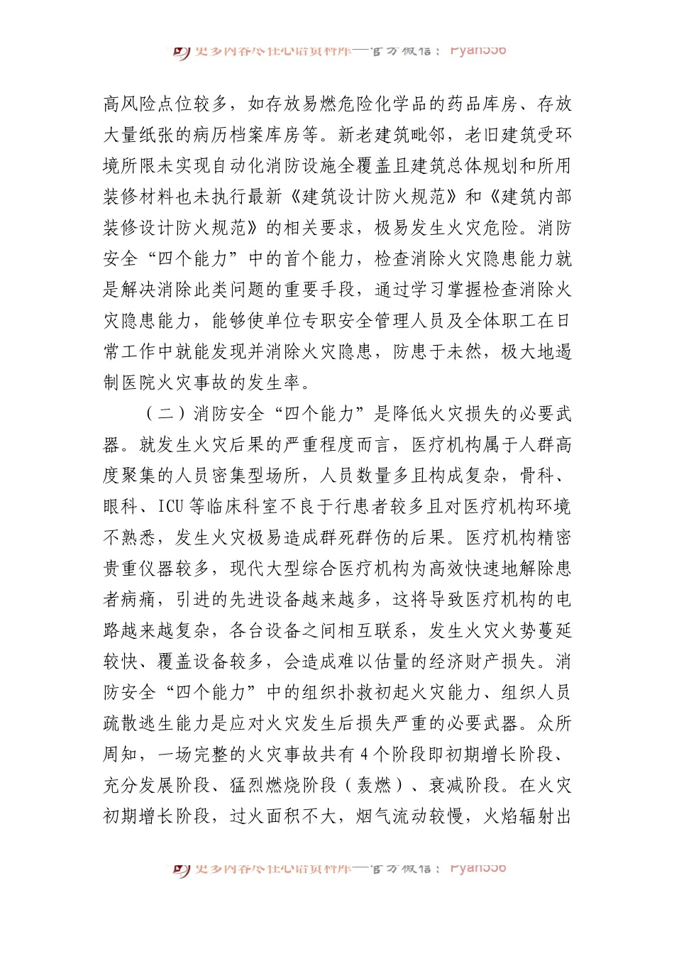 关于提升医院消防能力的调研与思考.docx_第2页