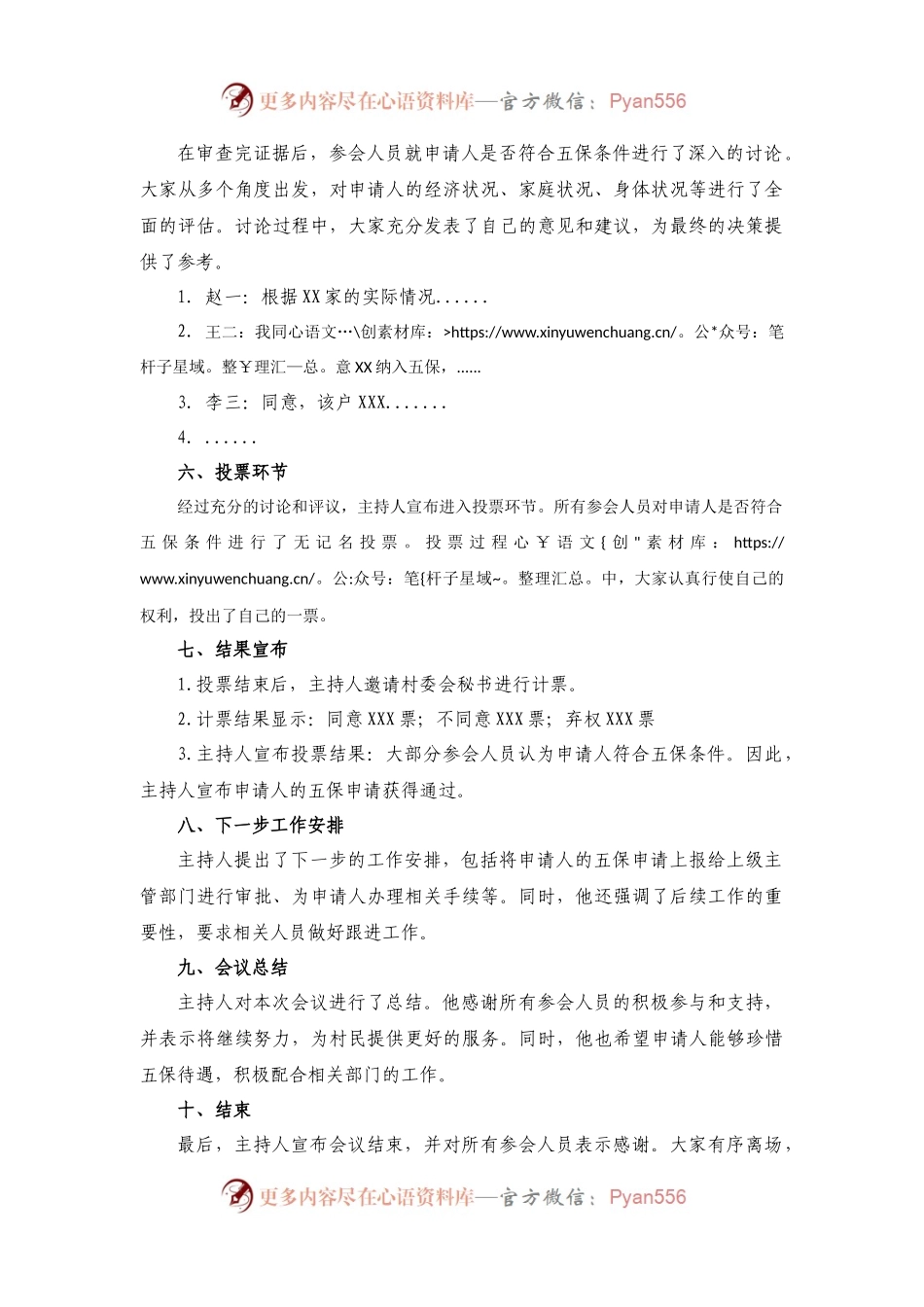 关于农村申请五保的评议会会议记录.docx_第2页