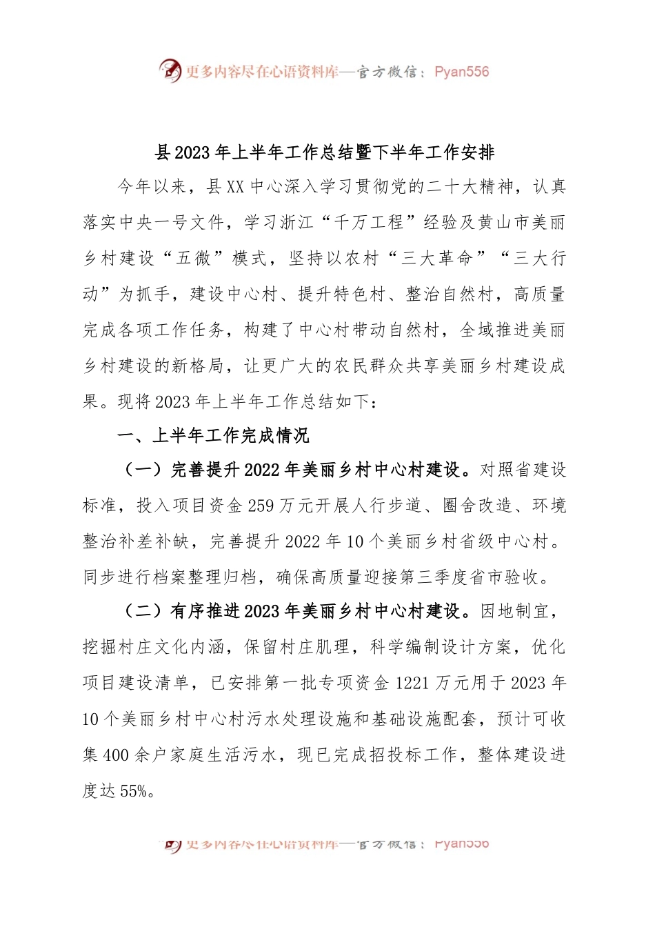 县2023年上半年工作总结暨下半年工作安排.docx_第1页