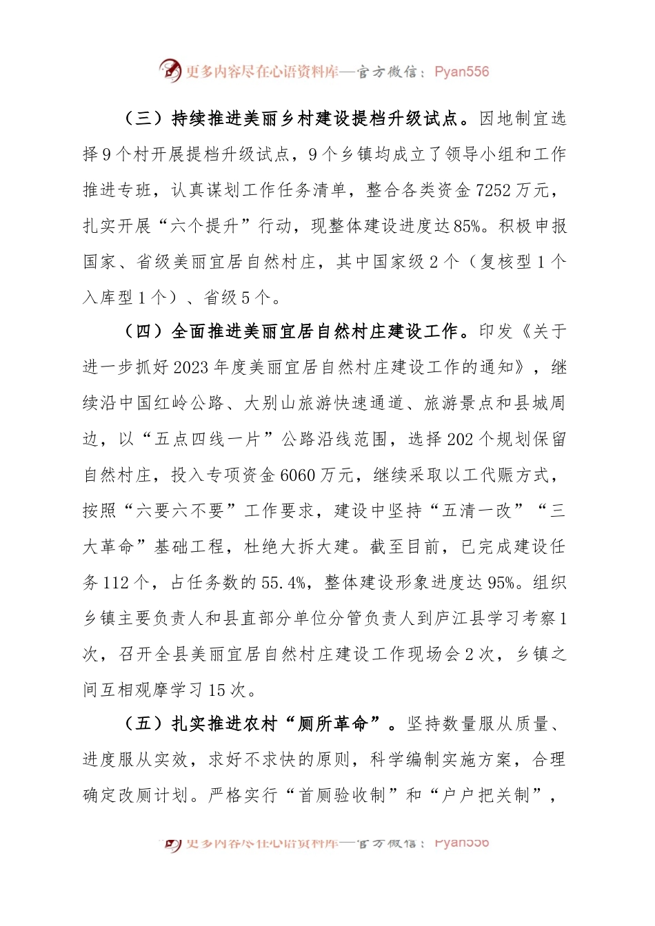 县2023年上半年工作总结暨下半年工作安排.docx_第2页