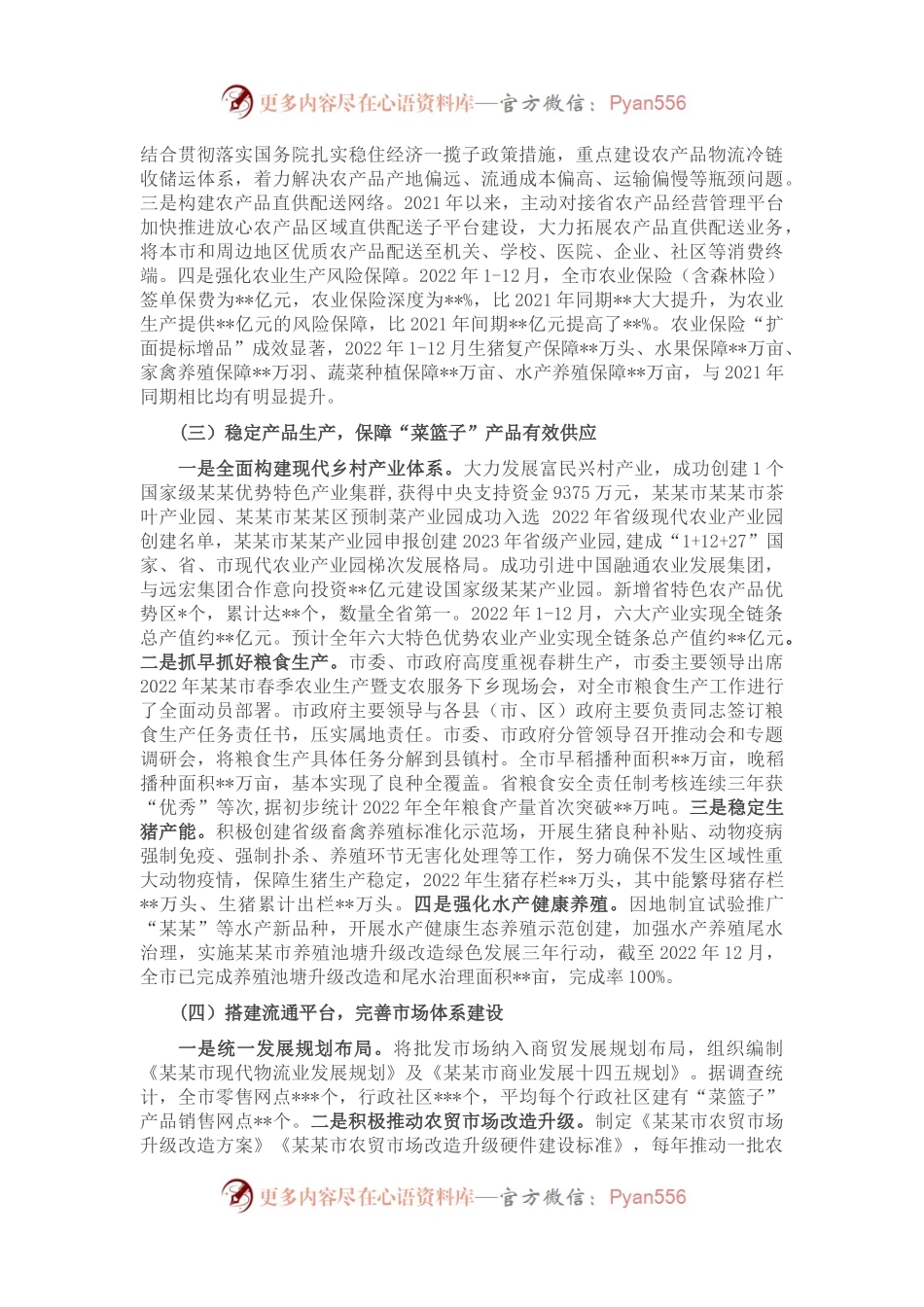 关于落实“菜篮子”市长负责制工作情况的报告.docx_第2页