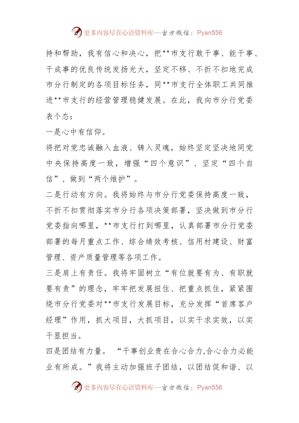 关于XX银行支行行长任职表态发言.docx_第2页