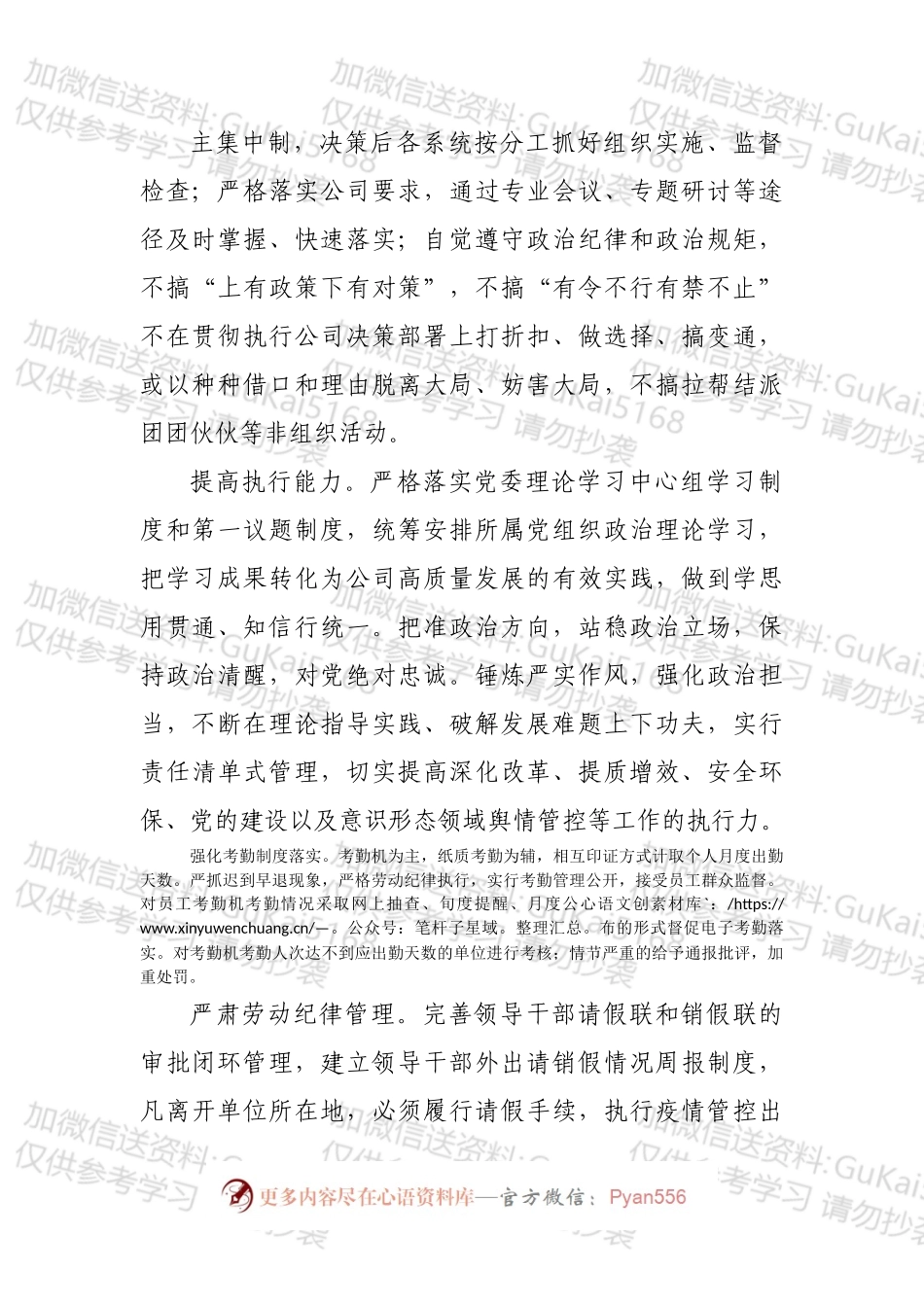 关于加强作风建设的实施办法.docx_第2页