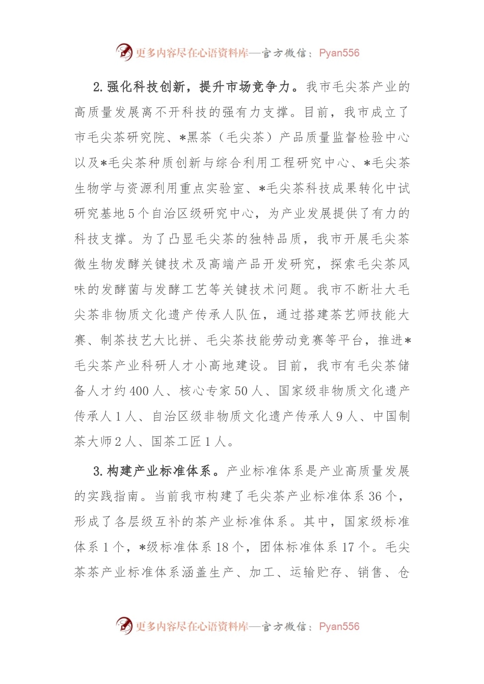 关于全市毛尖茶产业发展情况的调研报告.docx_第2页