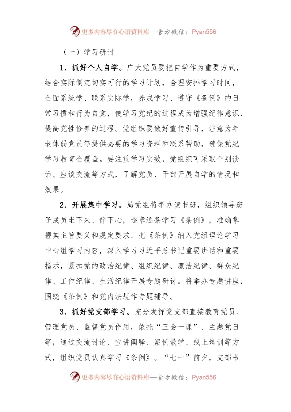 关于在全局开展党纪学习教育的实施方案.docx_第2页