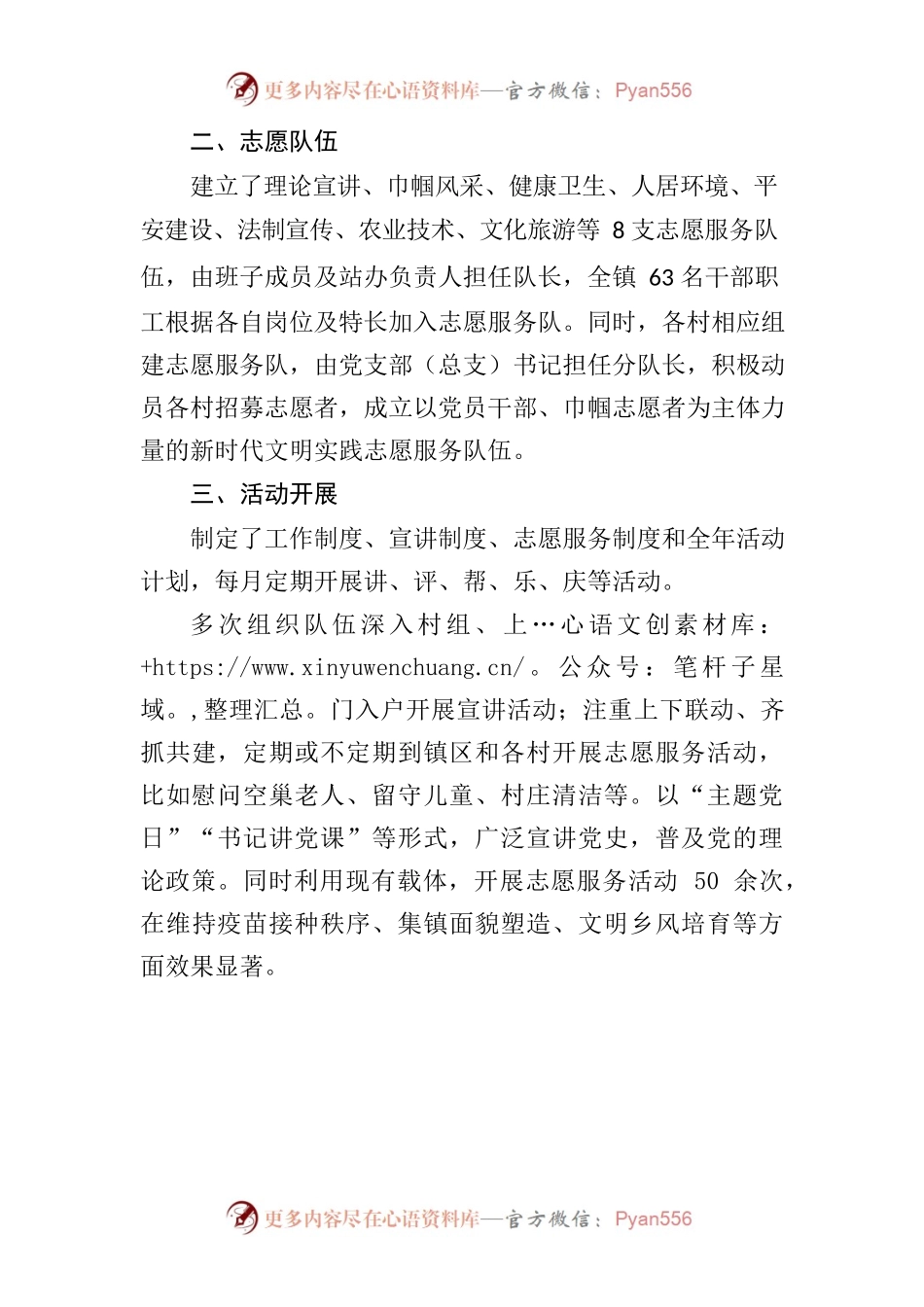十都镇新时代文明实践站建设情况报告.docx_第2页