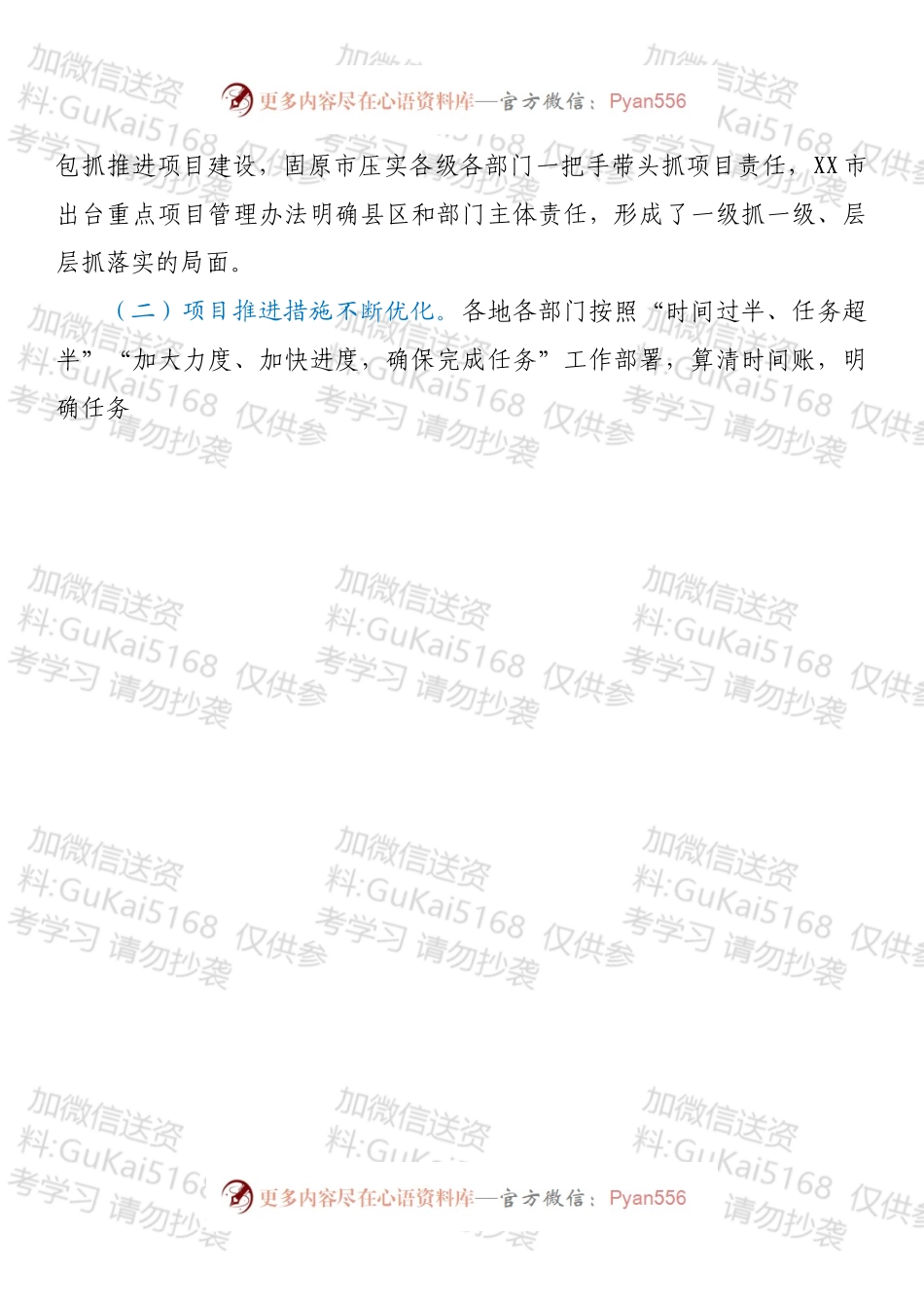 关于全区重大项目建设督查情况的报告.docx_第2页