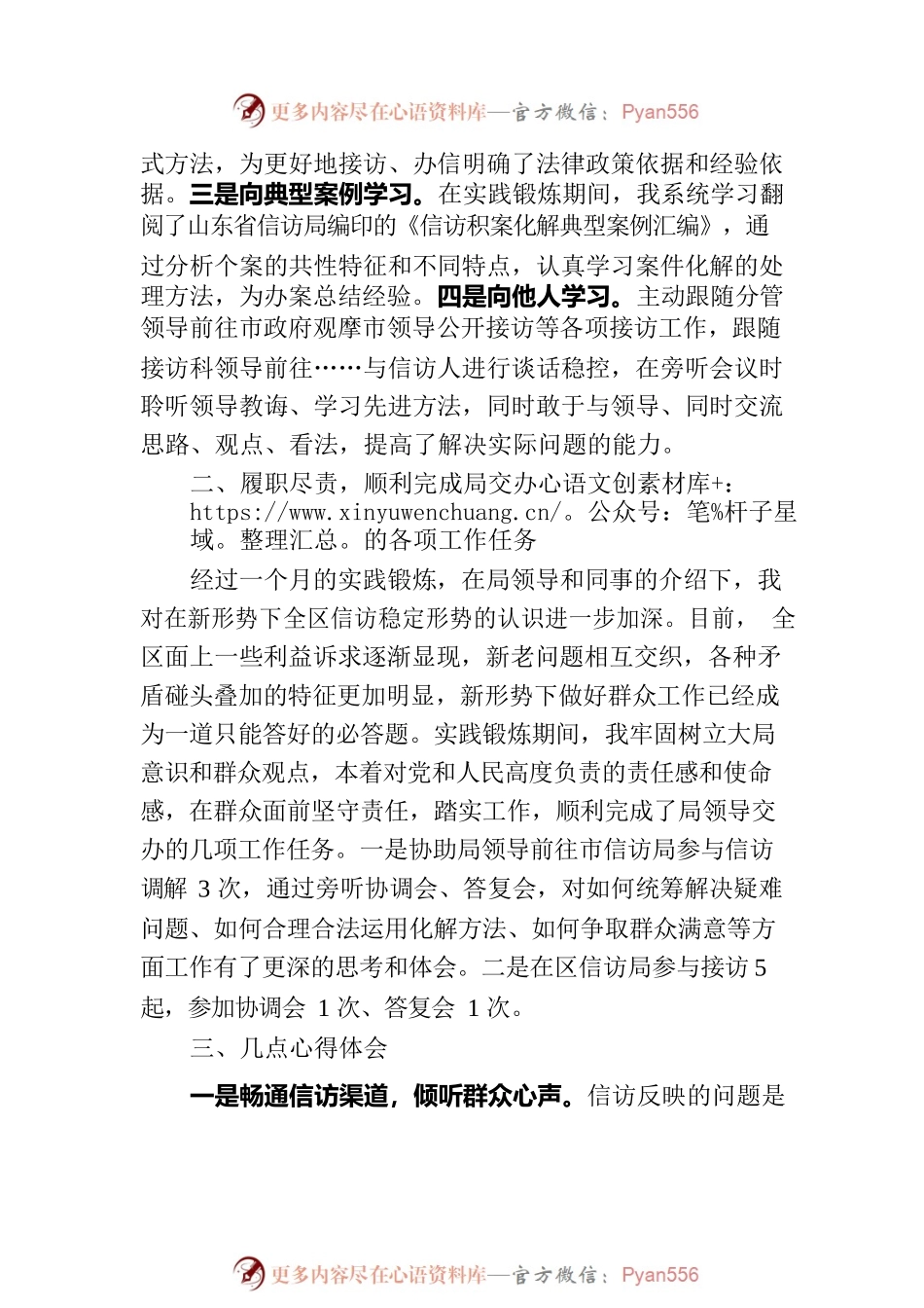 到信访局实践锻炼个人总结.docx_第2页