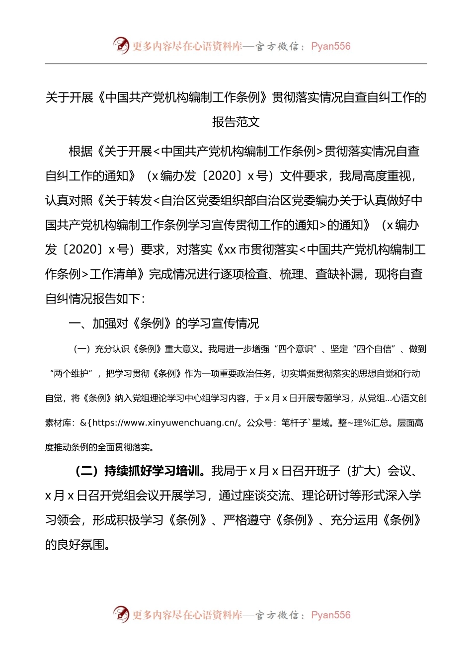 关于开展机构编制工作条例贯彻落实情况自查自纠工作的报告.docx_第1页