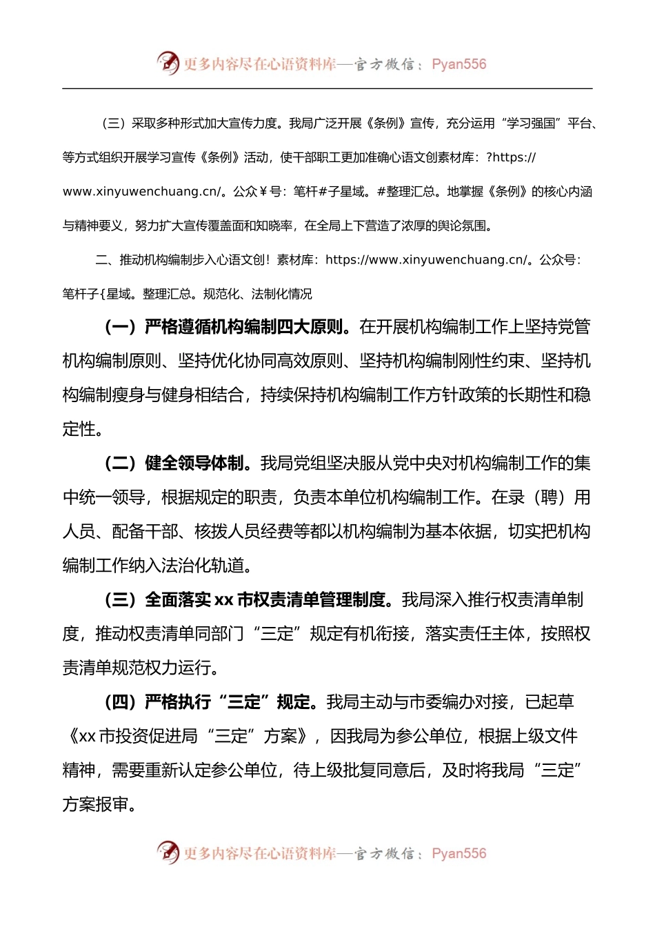 关于开展机构编制工作条例贯彻落实情况自查自纠工作的报告.docx_第2页