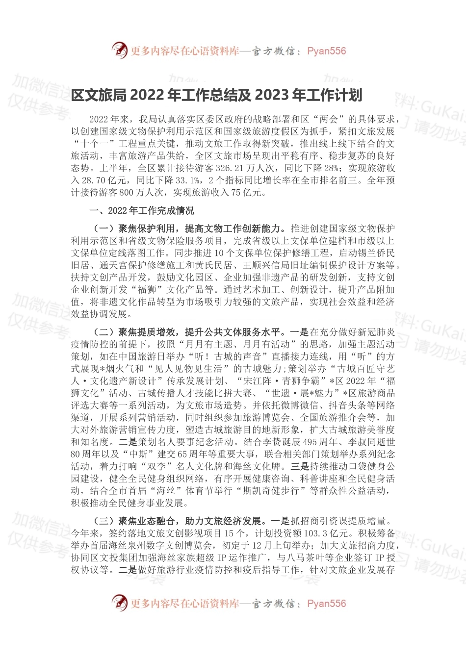 区文旅局2022年工作总结及2023年工作计划.docx_第1页