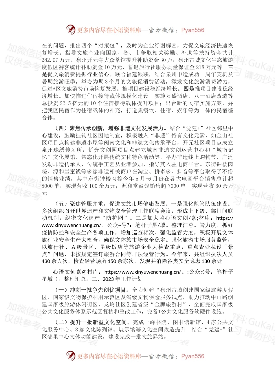 区文旅局2022年工作总结及2023年工作计划.docx_第2页