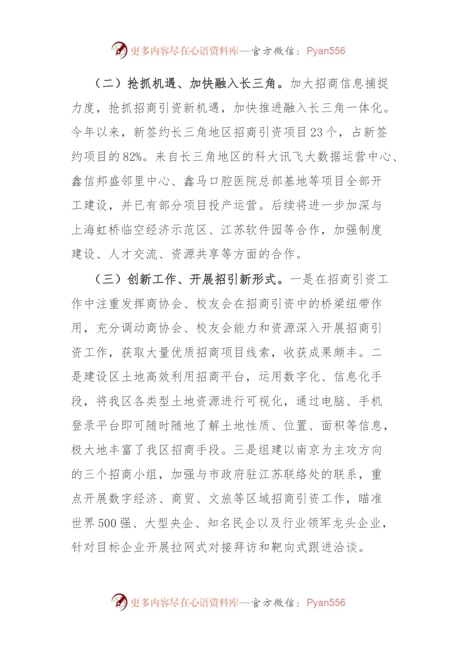 区投资促进中心2023年工作总结和2024年工作计划.docx_第2页