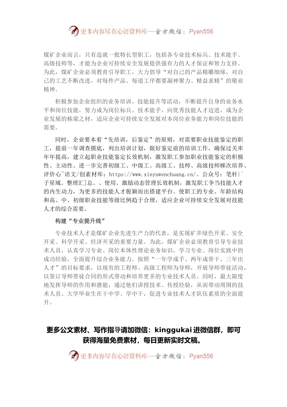 关于煤矿企业构建“五线”成才模式的经验交流材料.docx_第2页