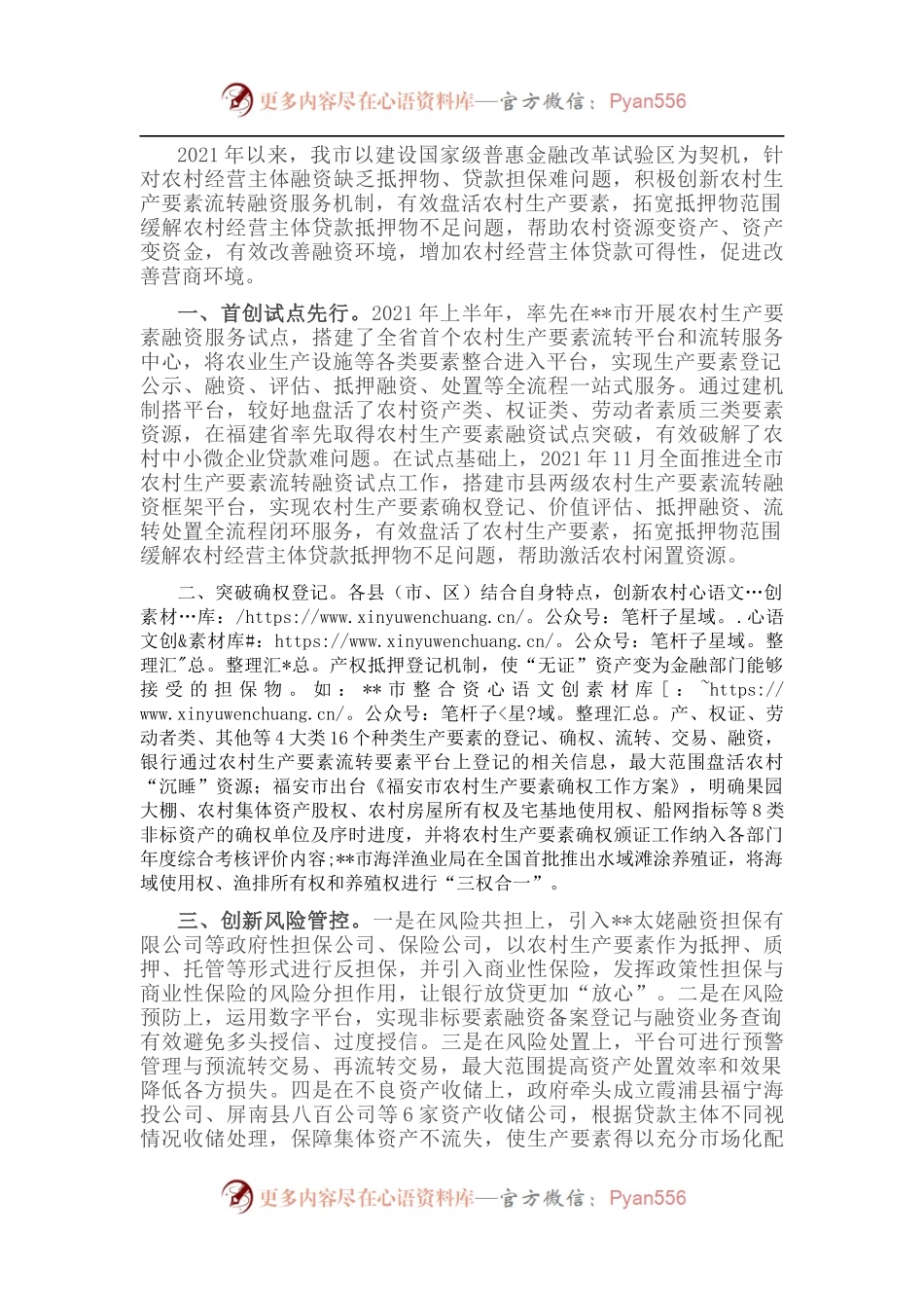 农村融资改革经验介绍.docx_第1页