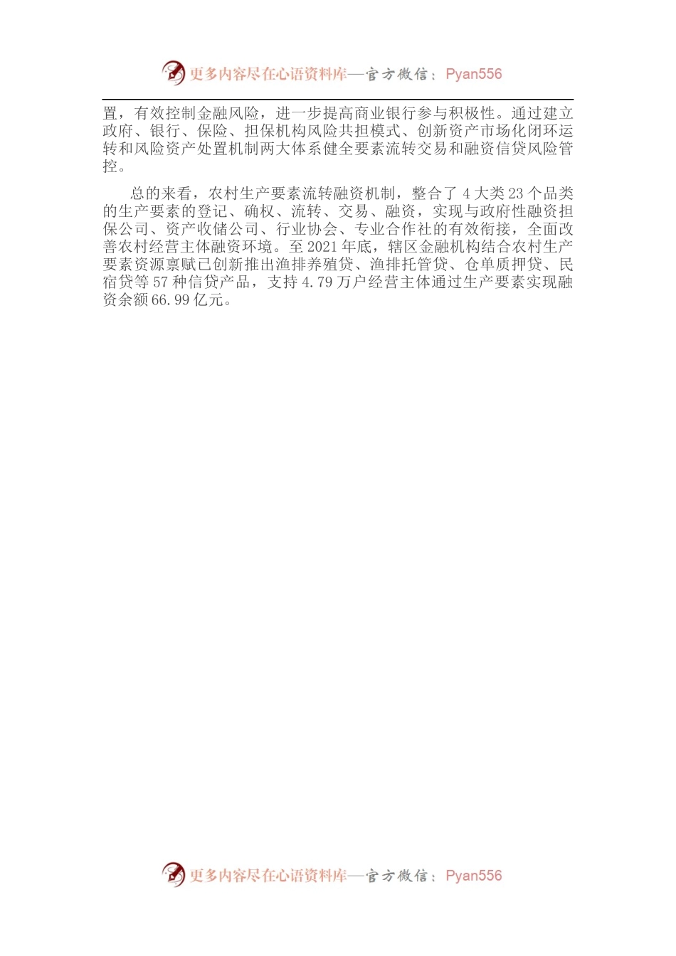 农村融资改革经验介绍.docx_第2页