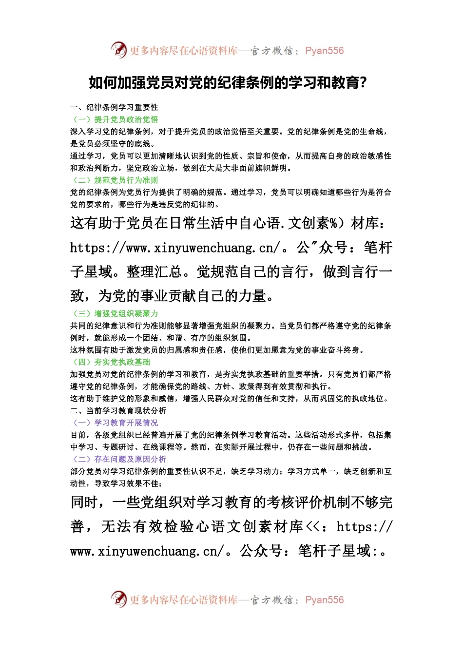 关于如何加强党员对党的纪律条例的学习和教育党课讲稿.docx_第1页
