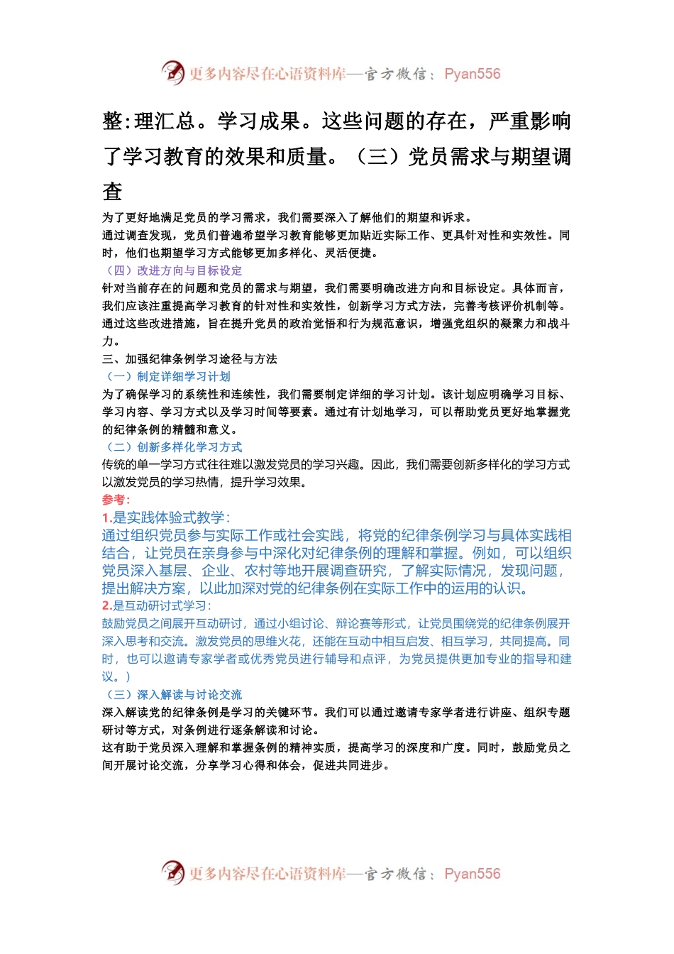 关于如何加强党员对党的纪律条例的学习和教育党课讲稿.docx_第2页
