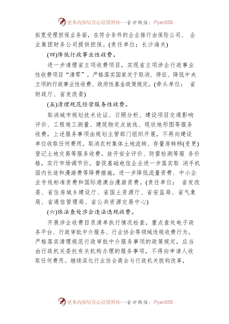 关于降低实体经济企业成本的实施方案.docx_第2页