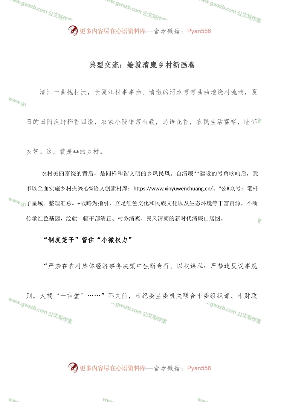典型交流：绘就清廉乡村新画卷.docx_第1页