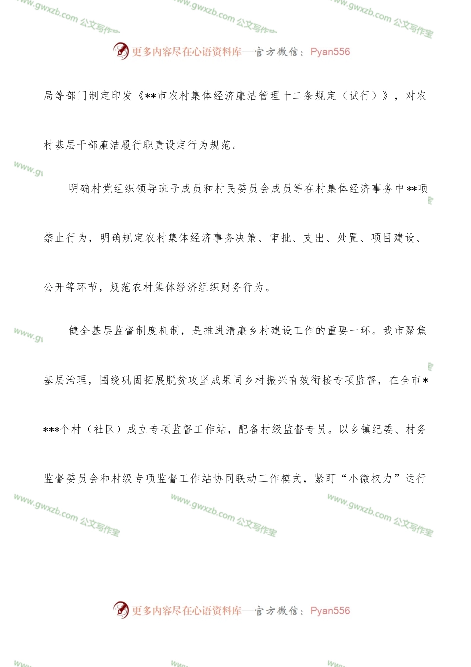 典型交流：绘就清廉乡村新画卷.docx_第2页