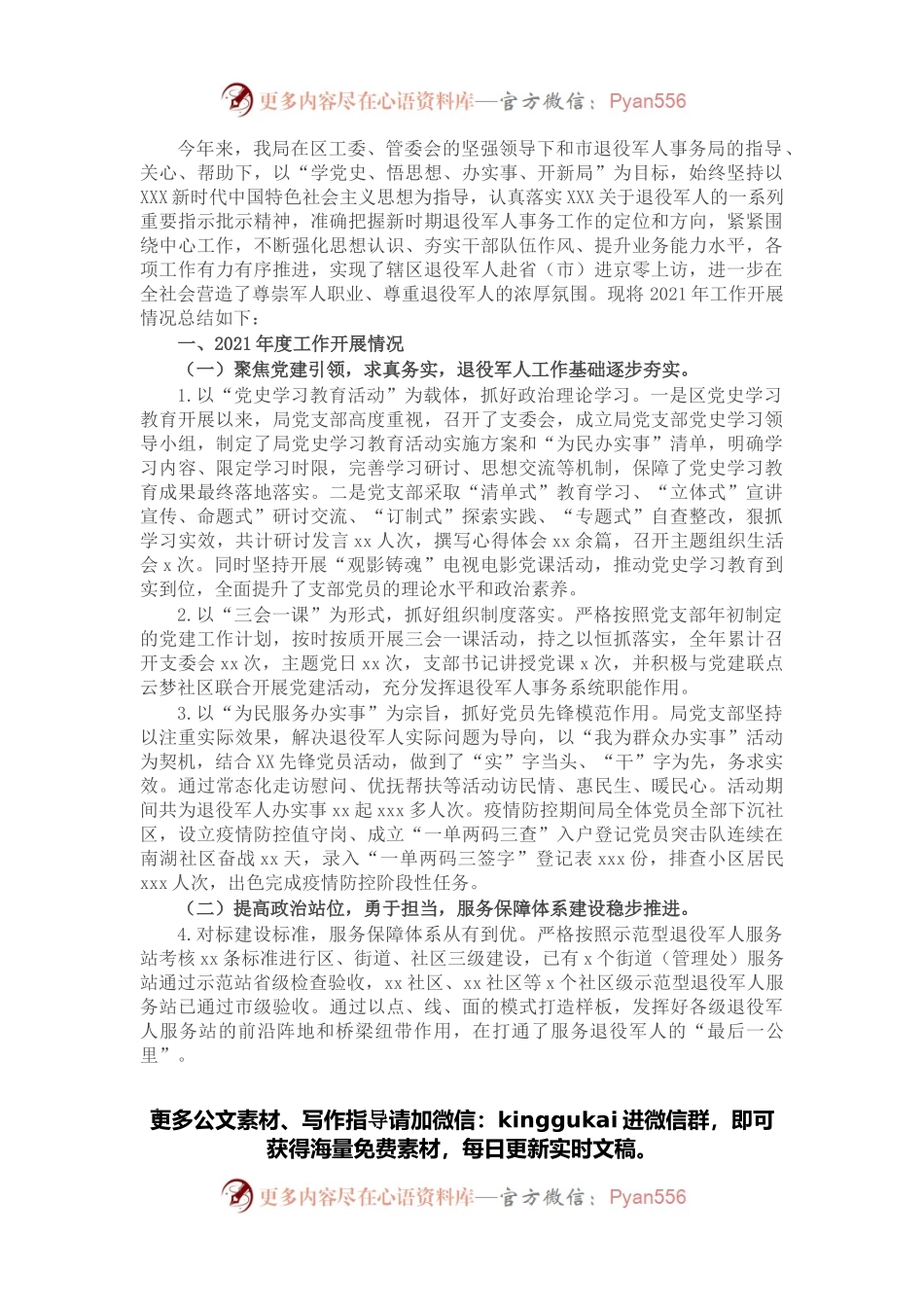 区退役军人事务局2021年度工作总结及2022年工作规划.docx_第1页