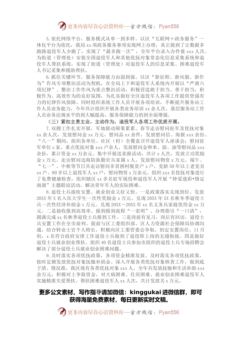 区退役军人事务局2021年度工作总结及2022年工作规划.docx_第2页