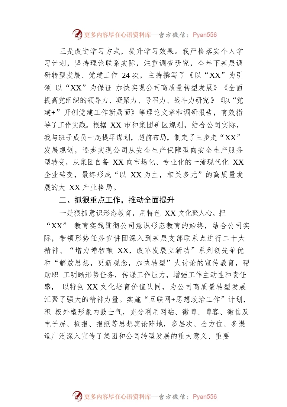 单位党委书记述职述廉报告.docx_第2页
