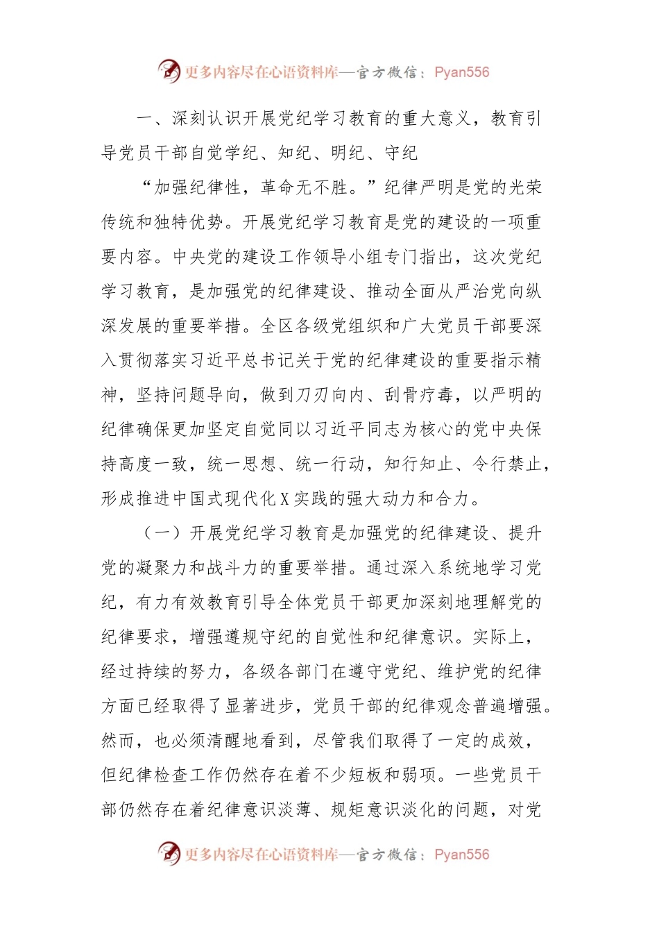 区委书记在2024年全区党纪学习教育工作动员部署大会上的讲话.docx_第2页
