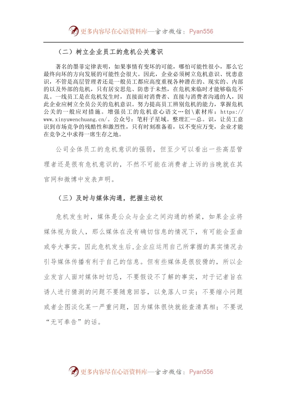 关于企业危机公关的研究.docx_第2页