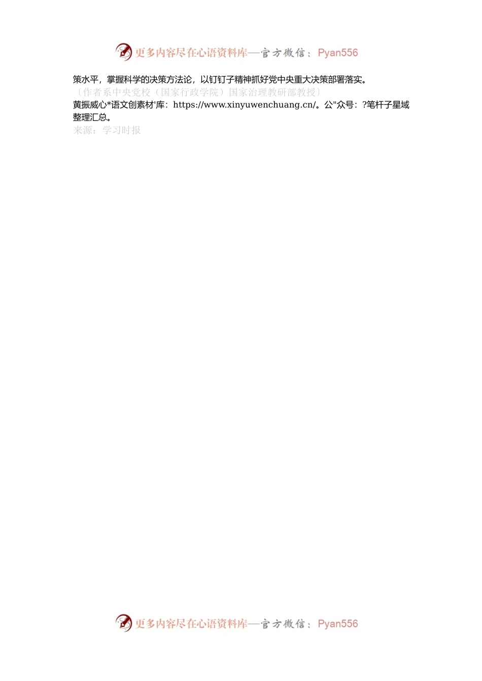 决策科学性的本质内涵和实践要义.docx_第2页