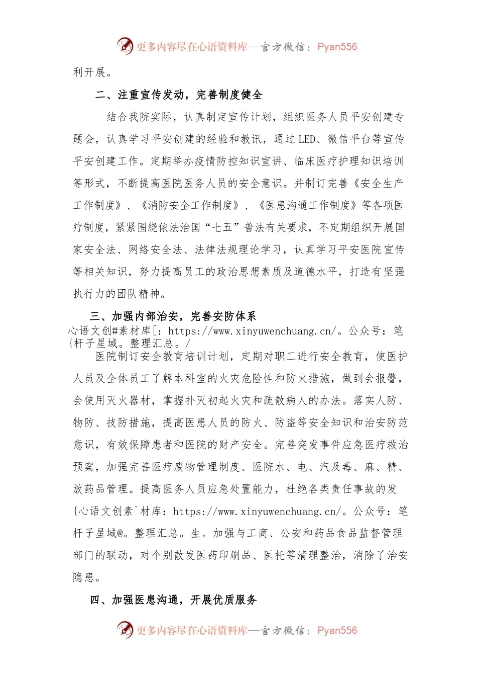 医院平安创建工作总结.docx_第2页