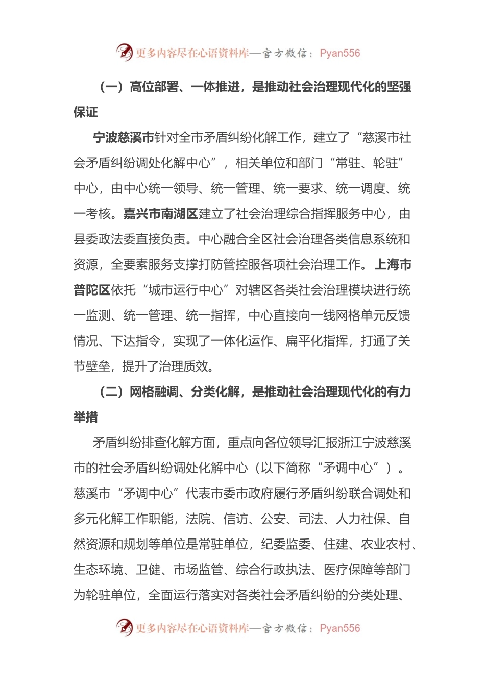 关于赴浙江、上海等地考察学习社会治理工作的报告.docx_第2页